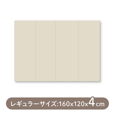 〇シームレス折りたたみプレイマット DX レギュラー ベージュ