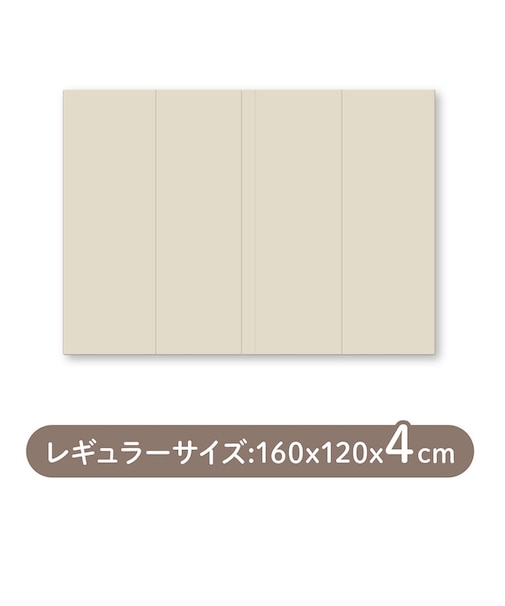 〇シームレス折りたたみプレイマット DX レギュラー ベージュ