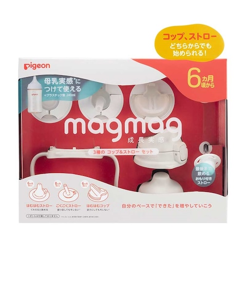 magmag 成長実感 3種のコップ＆ストローセット