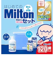 はじめてのMilton 子育て応援セット