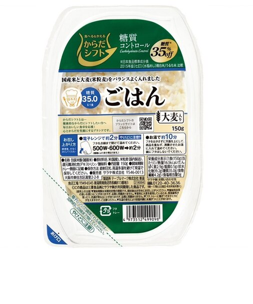 ◎からだシフト 糖質コントロール ごはん 大麦入り