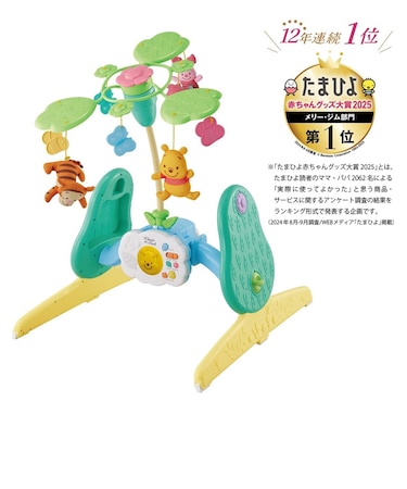 えらべる回転 6WAY ジムにへんしんメリー プラス くまのプーさん