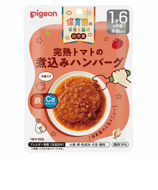 ◎保育園の栄養士監修幼児食 完熟トマトの煮込みハンバーグ