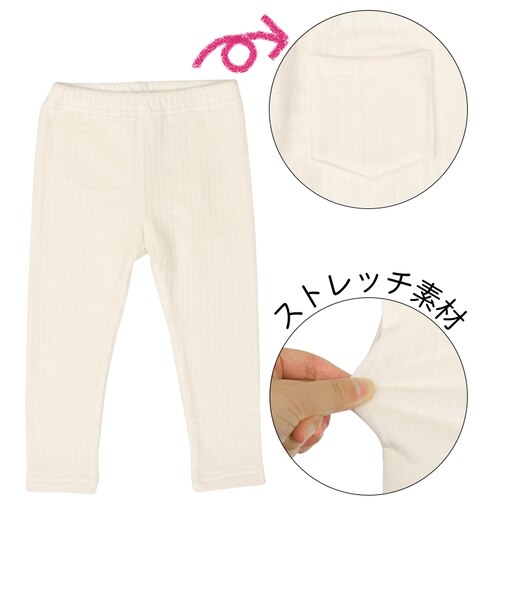 [ベビー]10分丈　レギンス　マシュマロストレッチ アイボリー