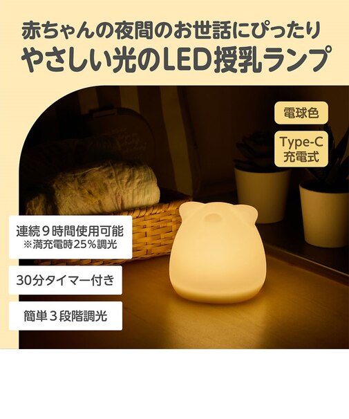 LED授乳ランプ どうぶつ