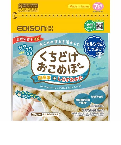 ◎くちどけおこめぼープラスしらすおかか