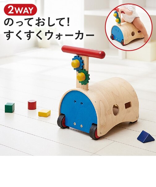 のっておして！すくすくウォーカー