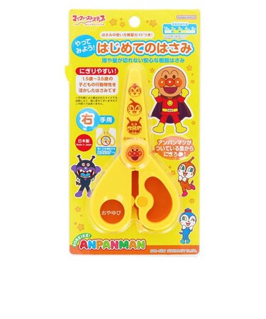 やってみよう！はじめてのはさみ 右手用 マイファーストステップ それいけ！アンパンマン