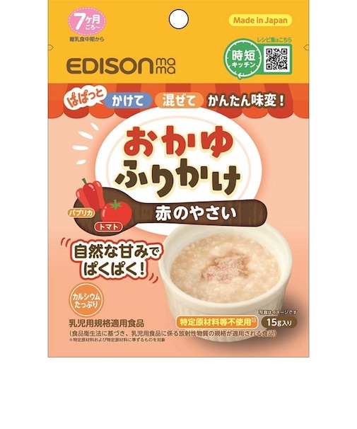 ◎おかゆふりかけ 赤の野菜