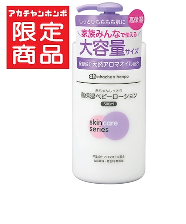 [大容量]赤ちゃんしっとり 高保湿 ベビーローション 本体 500ml