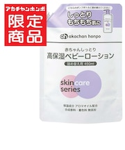 [大容量]赤ちゃんしっとり 高保湿 ベビーローション 詰替 450ml