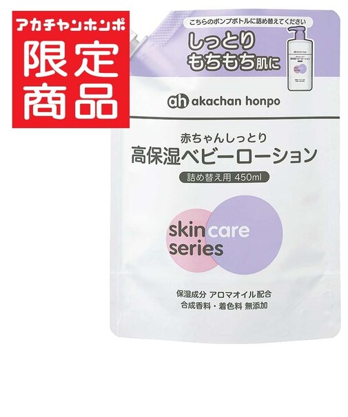 [大容量]赤ちゃんしっとり 高保湿 ベビーローション 詰替 450ml