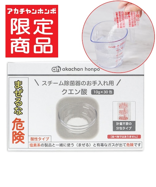 スチーム除菌のお手入れ用 クエン酸
