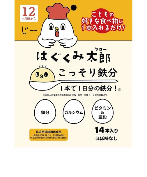 ◎はぐくみ太郎 こっそり鉄分 1本で1日分の鉄分！