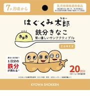 ◎はぐくみ太郎 鉄分きなこ 胃にやさしいサンアクティブFe