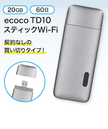 ecoco(イココ)TD10 スティックWi-Fi グレー 20GB 60日プラン