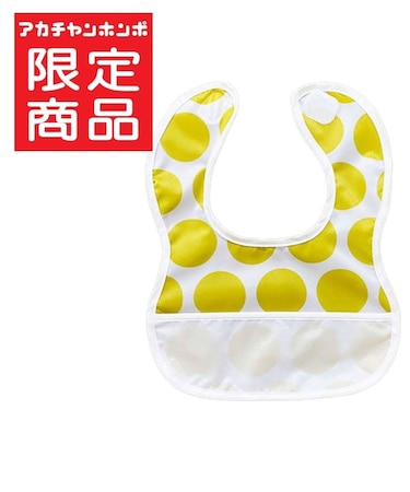 胸もとdeキャッチ! 丈が短めの 離乳食エプロン ビッグドット イエロー