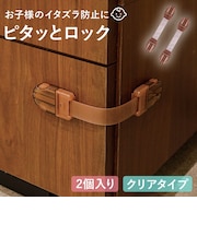 ピタッとロック マルチタイプ クリアブラウン 2個入り
