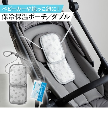 保冷保温ポーチ ダブル グレースター