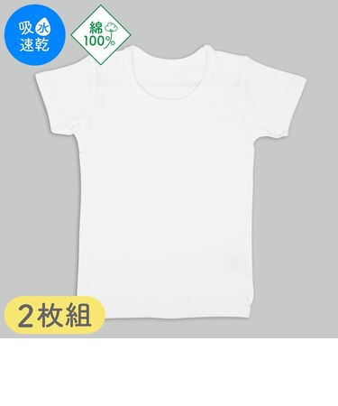 [キッズ]まいにちコットン　半袖　丸首シャツ　2枚組　白無地　オフホワイト