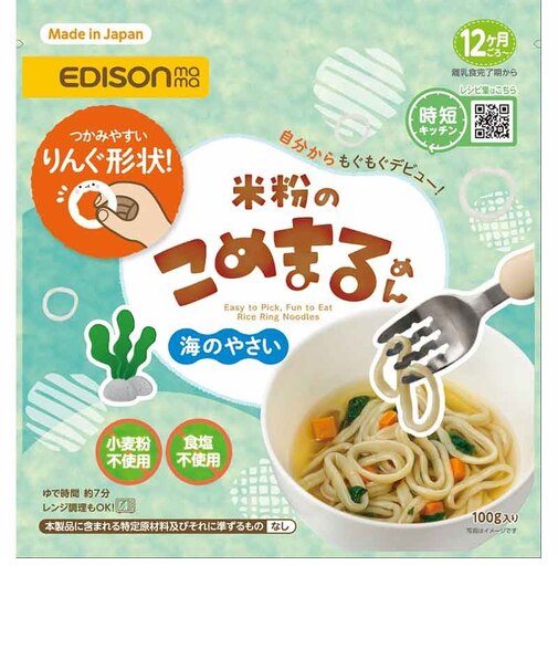 ◎米粉のこめまるめん 海のやさい