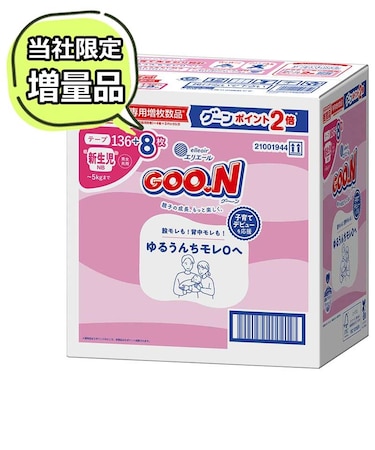 【特別配送料有】[テープ]グーン ゆるうんちモレ０へ 新生児用 72枚×2