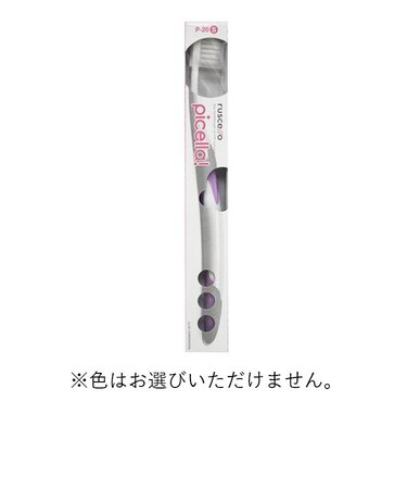 ハブラシ　Ｐ－２０Ｓ　ピセラ