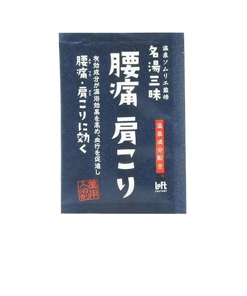 薬用　入浴剤　名湯三昧　腰痛肩こり　１回分　２５ｇ【ロフト限定】（医薬部外品）