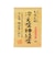 薬用　入浴剤　名湯三昧　冷え症神経痛　１回分　２５ｇ【ロフト限定】（医薬部外品）