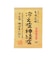 薬用　入浴剤　名湯三昧　冷え症神経痛　１回分　２５ｇ【ロフト限定】（医薬部外品）