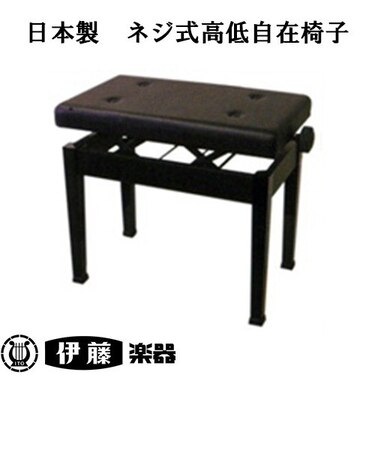 ピアノ椅子 高低自在 AW-55S