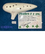 アケタオカリーナ　T-12C（バス）