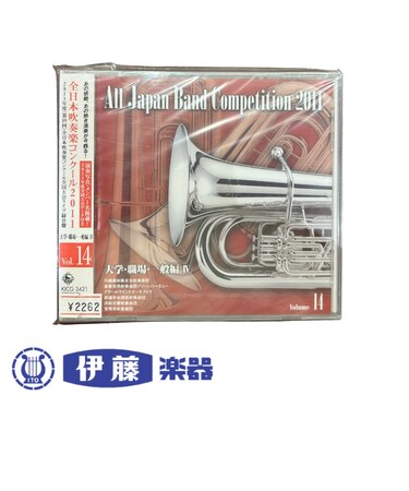 CD 全日本吹奏楽コンクール2011 VOL.14