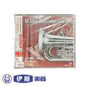 CD　全日本吹奏楽コンクール2011　VOL．12