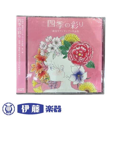 CD 四季の彩り