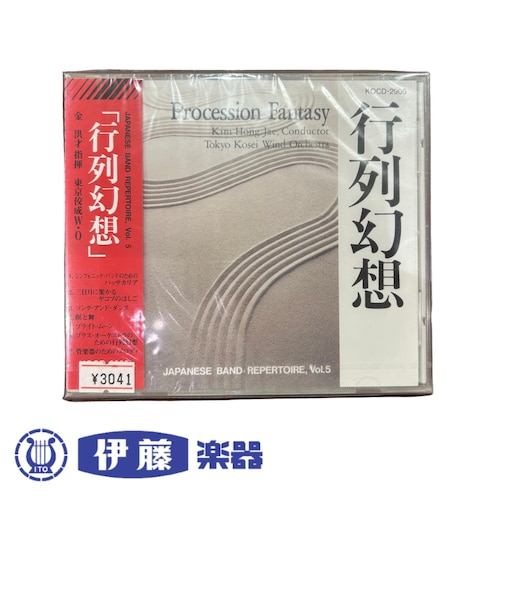 CD 「行列幻想」