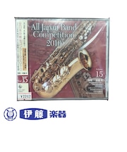 CD　全日本吹奏楽コンクール2010　VOL．15