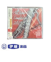 CD　全日本吹奏楽コンクール2009　VOL．11