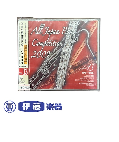 CD 全日本吹奏楽コンクール2009 VOL.13