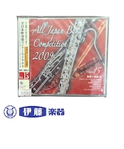 CD　全日本吹奏楽コンクール2009　VOL．15