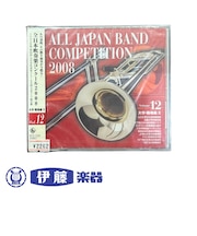 CD　全日本吹奏楽コンクール2008　VOL．12