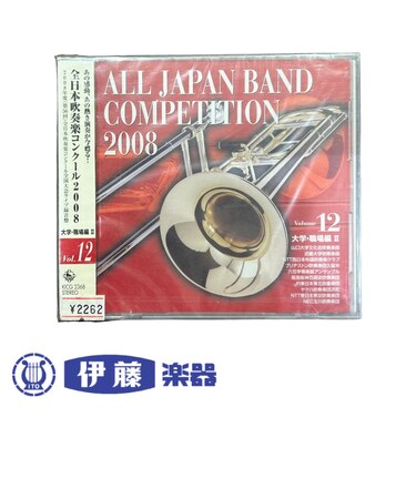 CD 全日本吹奏楽コンクール2008 VOL.12