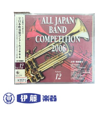 CD 全日本吹奏楽コンクール2006 VOL.12