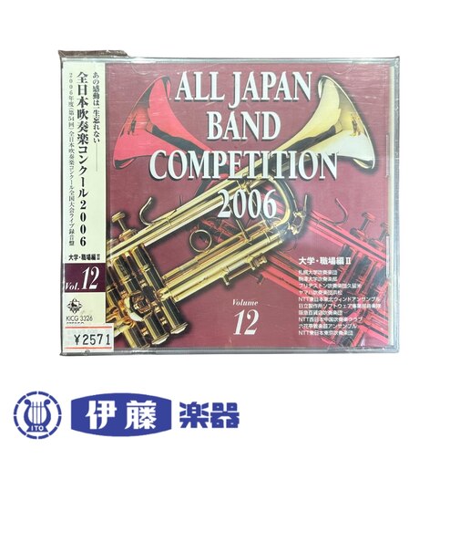 CD 全日本吹奏楽コンクール2006 VOL.12