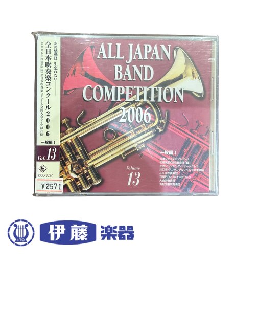 CD 全日本吹奏楽コンクール2006 VOL.13