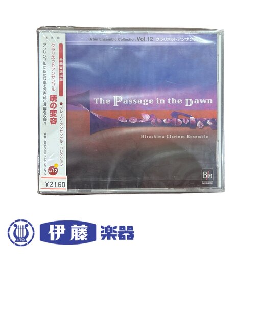 CD クラリネットアンサンブル「暁の変容」
