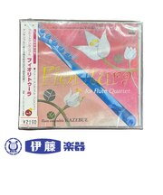 CD　フルートアンサンブル「フィオリトゥーラ」