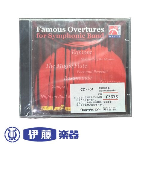 CD 有名序曲集