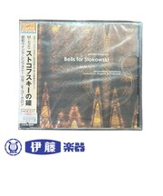 CD　ストコフスキーの鐘