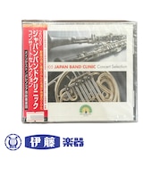 CD　ジャパンバンドクリニック　コンサートセレクション